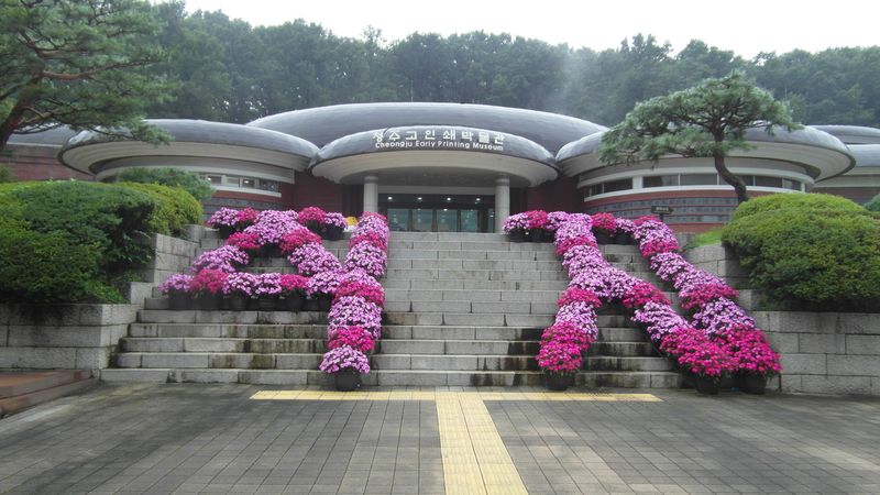 청주고인쇄박물관 전경