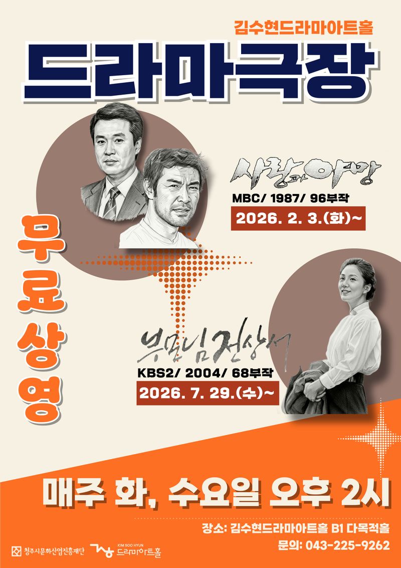 드라마극장 포스터