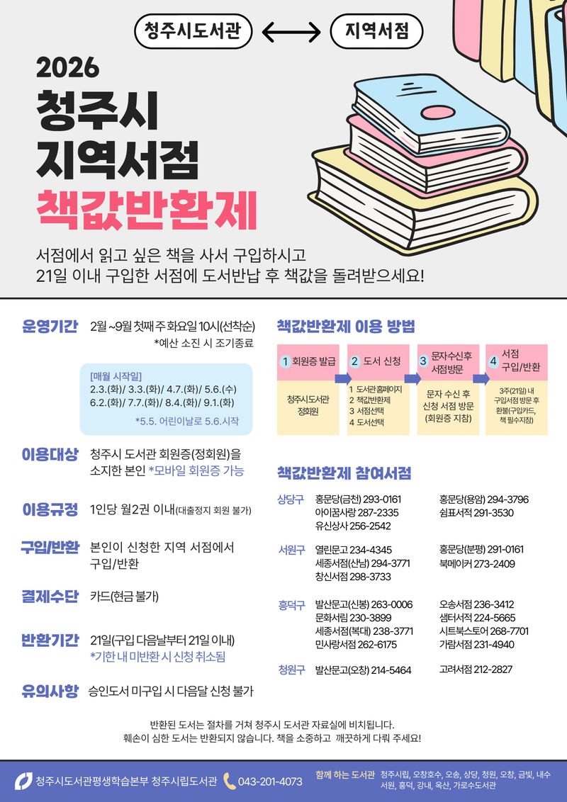 ‘책값반환제’ 운영 포스터