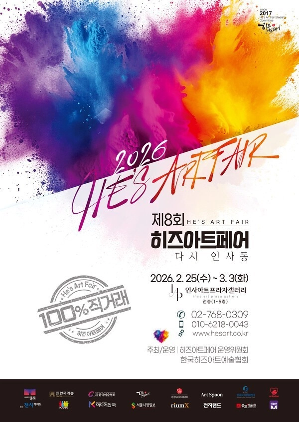 제8회 히즈아트페어 포스터
