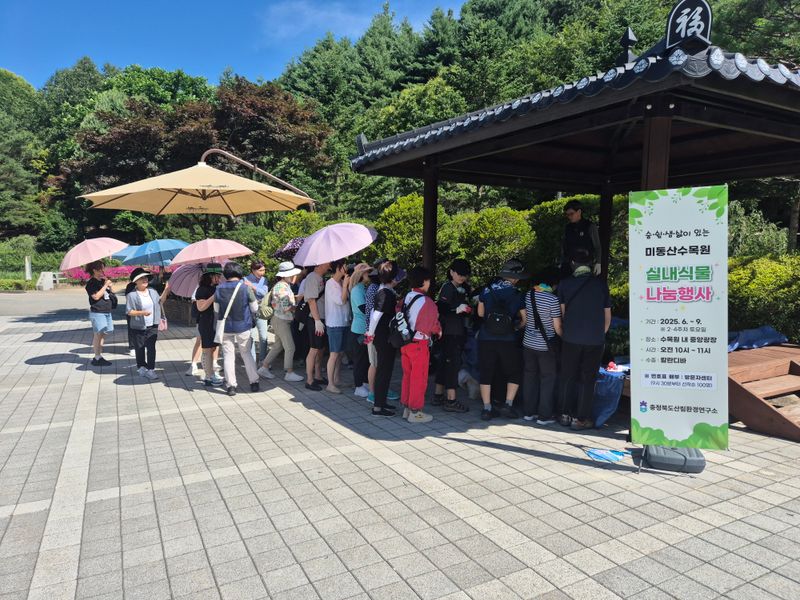 미동산수목원 실내식물 나눔행사