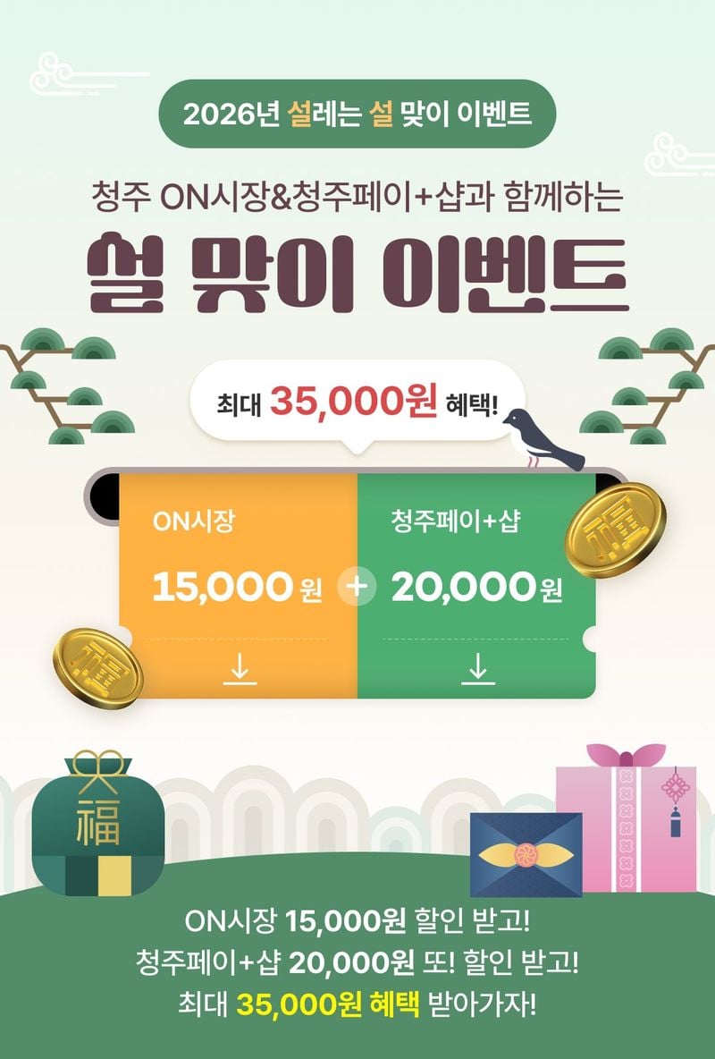  ‘청주페이’ 할인쿠폰 이벤트 포스터