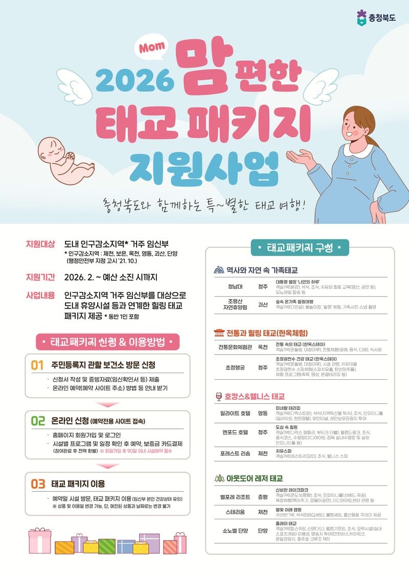 맘(Mom)편한 태교 패키지 홍보 포스터