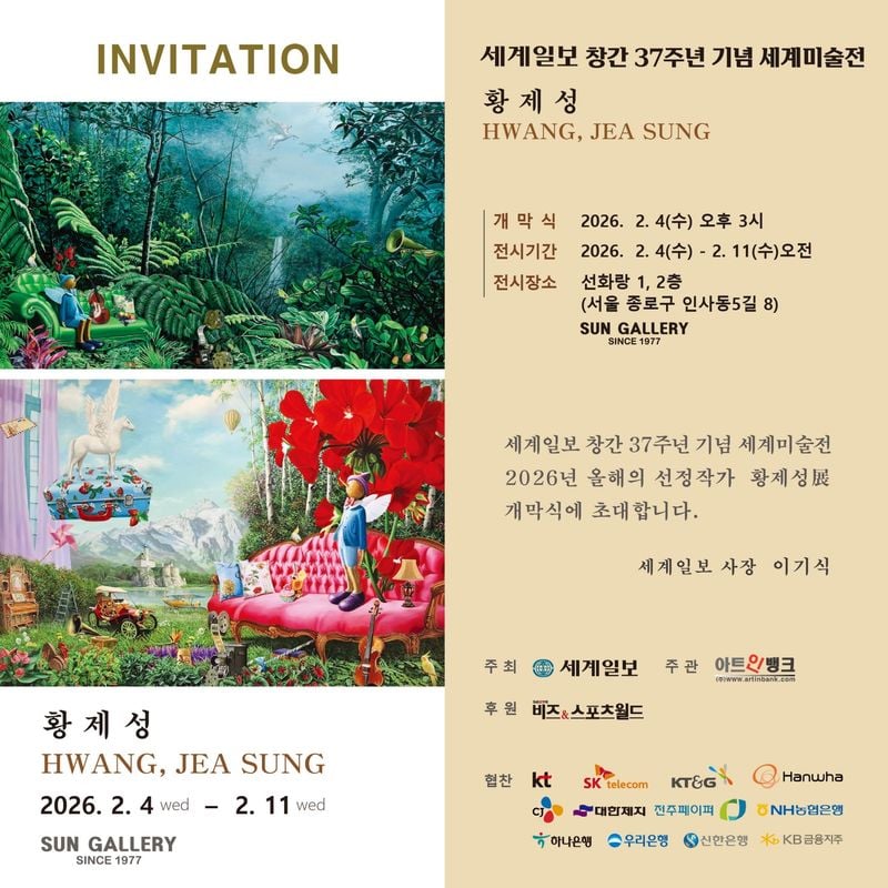 문구: 'INVITATION 세계일보 창간 37주년 기념 세계미술전 황제성 HWANG, HWANG,JEASUNG JEA SUNG 개막식 전시기간 전시장소 2026. 2. 4(수) 오후 3시 2026. 2.4(수) 2. 11(수)오전 선화랑 선화탕1,2층 ,2층 (서울 중로구 인사동5길 8) SUN GALLERY 세계일보 창간 37주년 기념 세계미술전 2026년 올해의 선정작가 황제성 개막식에 초대 초대합니다. 세계일보 사장 이기식 주최 세게일보 주관 아트인템크 ผลาจ.ทไรรทท.ธวา 후원 비즈&스포츠월드 황제성 HWANG, HWANG,JEASUNG JEA SUNG 2026.2.4wed 4 4wed 2026. 2. 2. 11 wed SUN GALLERY SINCE 1977 혐찬 kt SKtelecom κτ& 국대합제지 전주페어펴 Hanwha 어하냐은행 우리은행 NH농협은면 신한은행 .kB금융지주'의 그래픽일 수 있음
