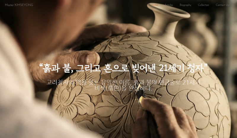 STO 플랫폼 리움엑스, 대한민국 명장 김세용 공식 홈페이지 오픈... "K-아트 글로벌 디지털 전환 선도"