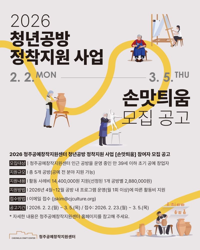 손맛틔움 모집 포스터