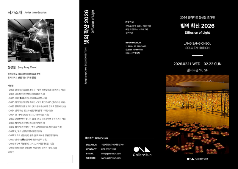 장상철 초대전 리플렛-1