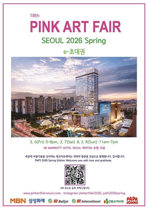 제8회 핑크아트페어 초대장