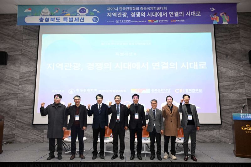 한국관광학회 충북국제학술대회 현장사진