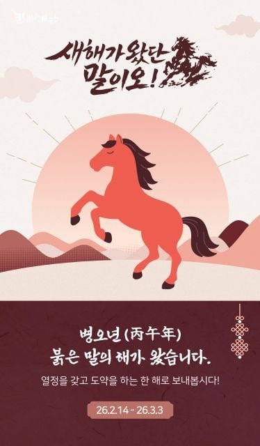 ‘새해가 왔단 말이오’ 메인 포스터