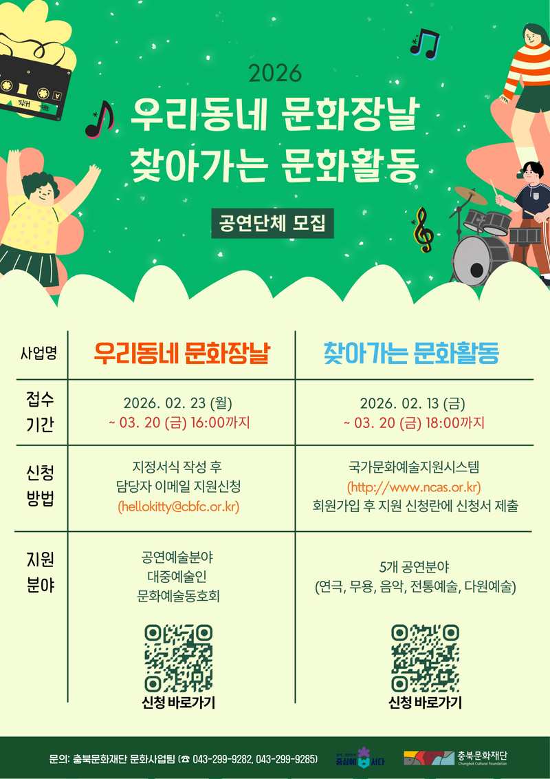 공연단체 모집 포스터