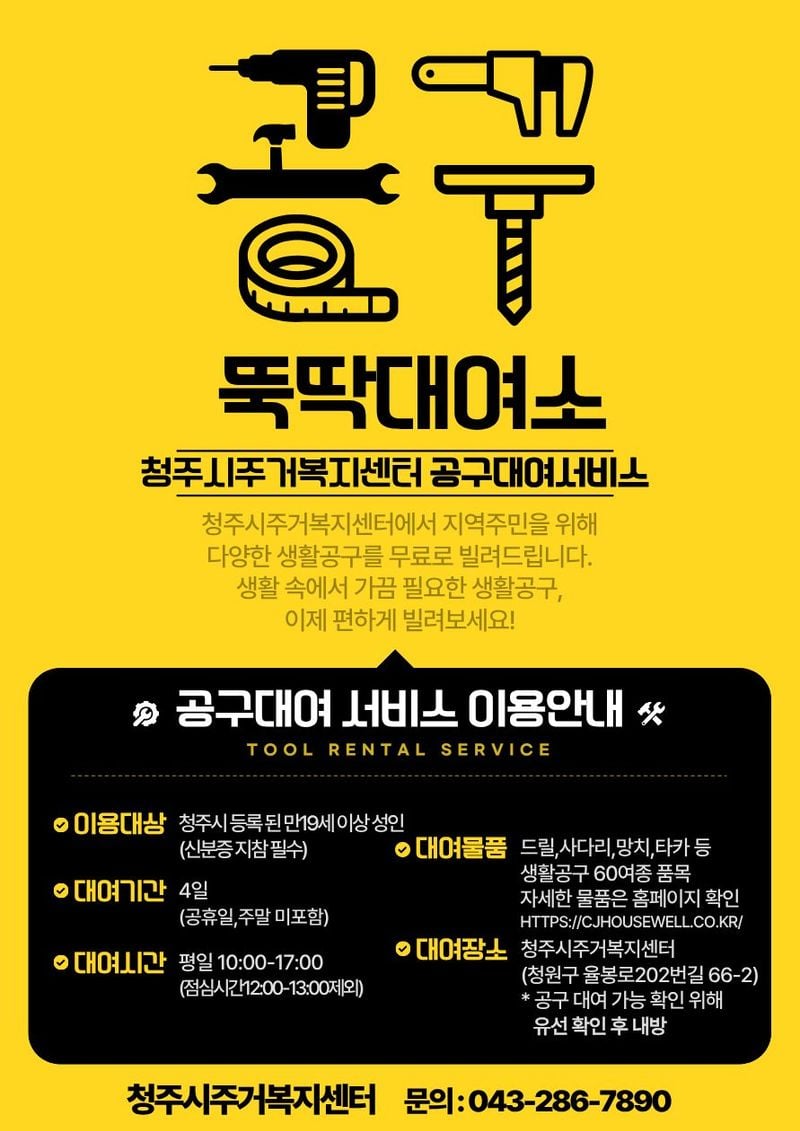 ‘뚝딱대여소’ 본격 운영 포스터