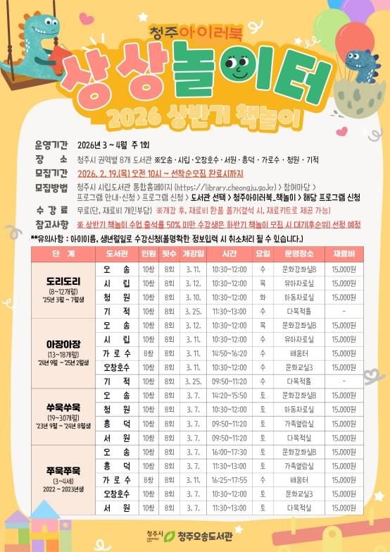 청주 아이러북(LoveBook) 상반기 수강생 모집 포스터