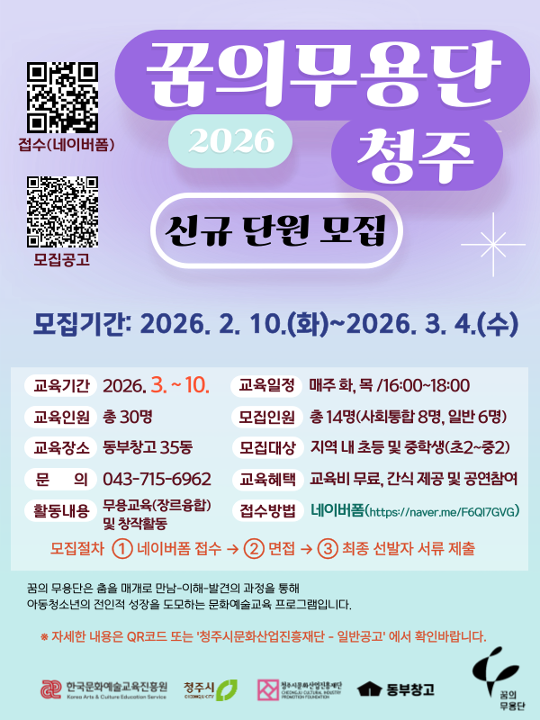 꿈의무용단원모집 포스터