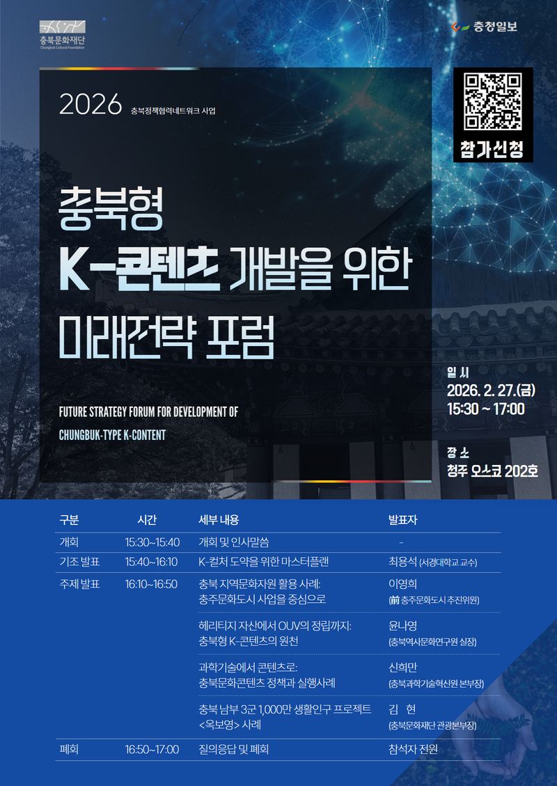 미래전략 포럼 포스터