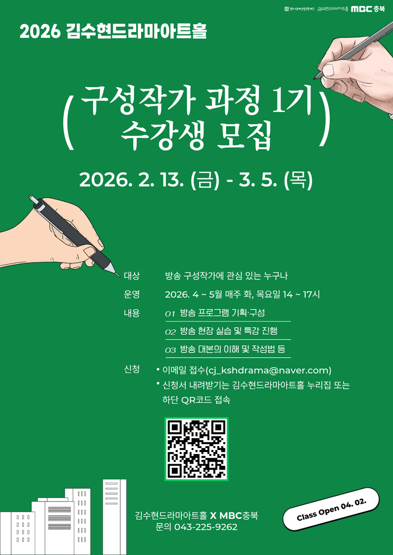 드라마아트홀 구성작가과정 모집 포스터