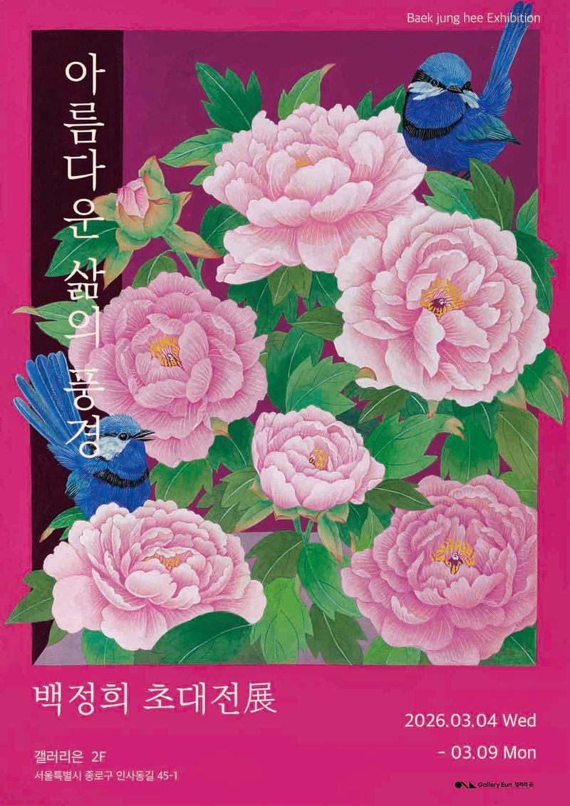 백정희 초대전_포스터