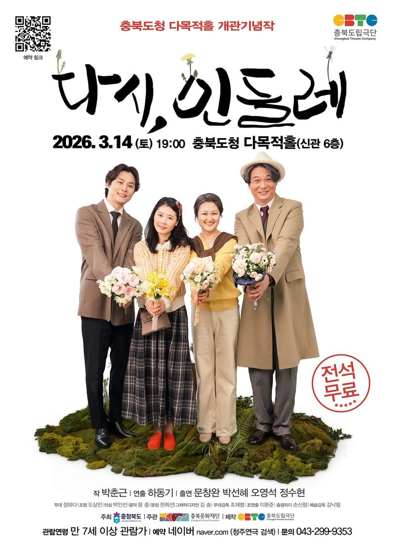 다시, 민들레 포스터