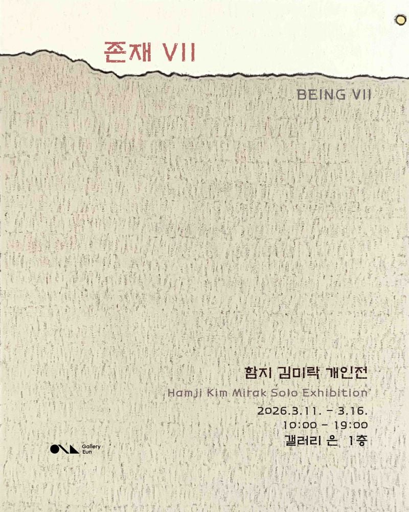 함지 김미락_포스터