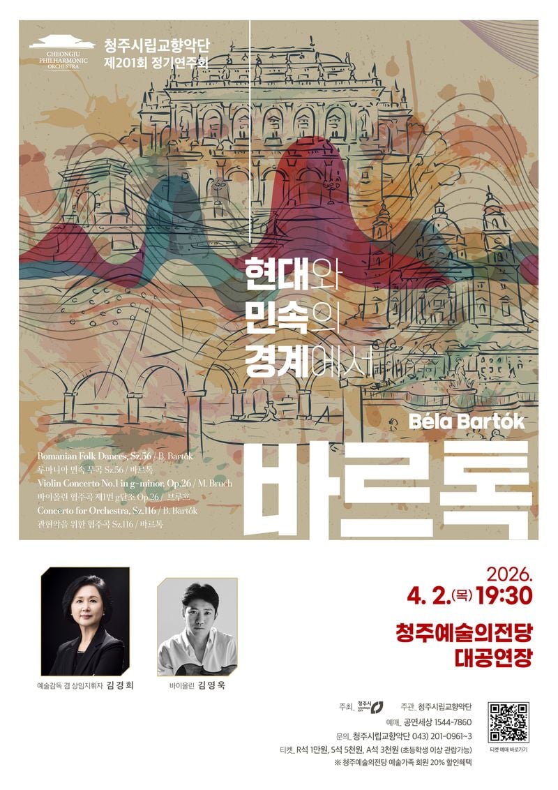 정기연주회 ‘바르톡’ 포스터