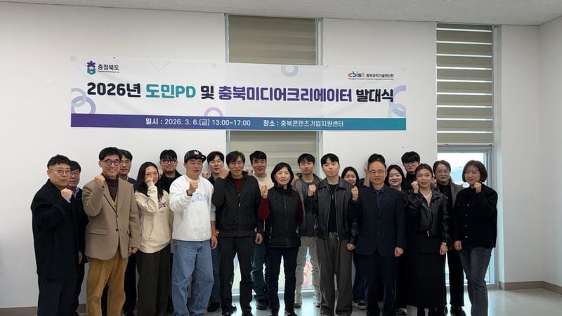 2026 도민PD 및 충북미디어크리에이터 발대식