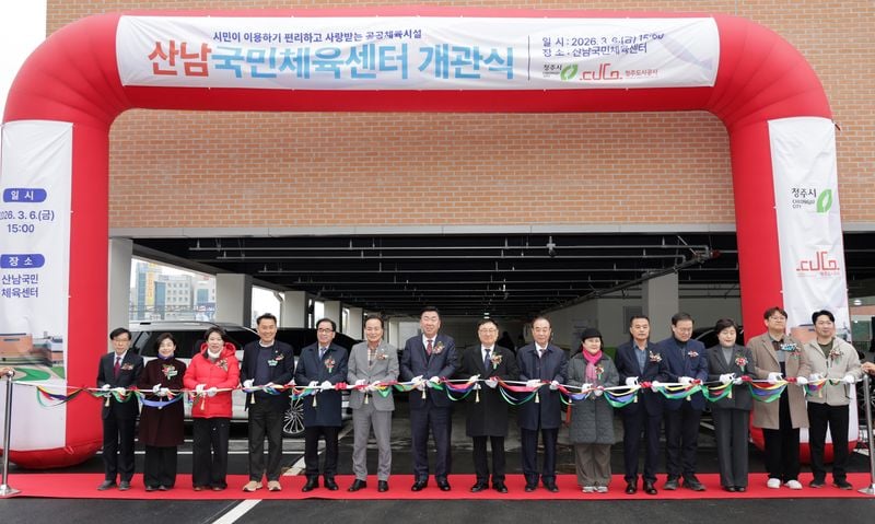 산남국민체육센터 개관식