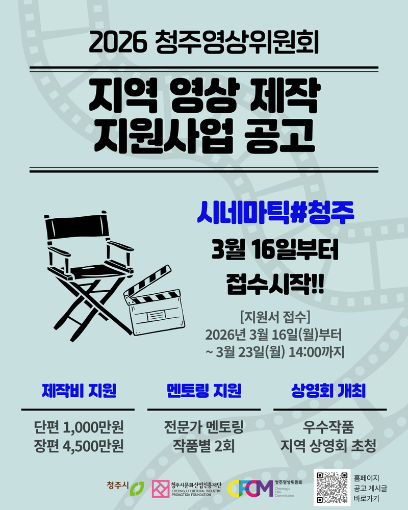 청주영상위-시네마틱#청주_포스터