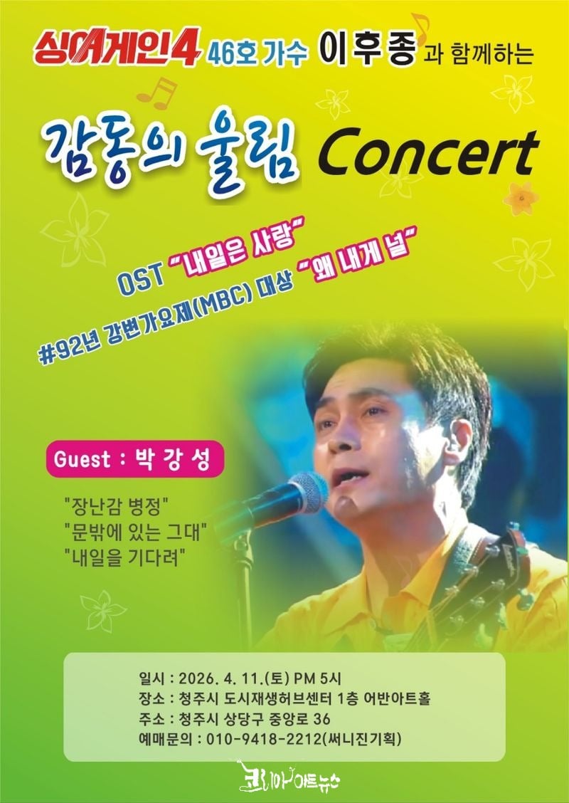 가수 이후종 단독 콘서트 포스터