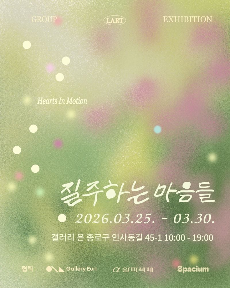 라트개인전 포스터