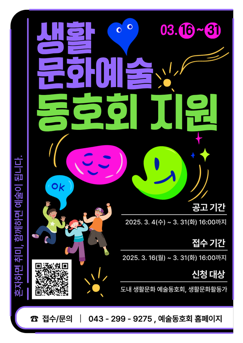  2026 생활문화예술동호회 모집 포스터