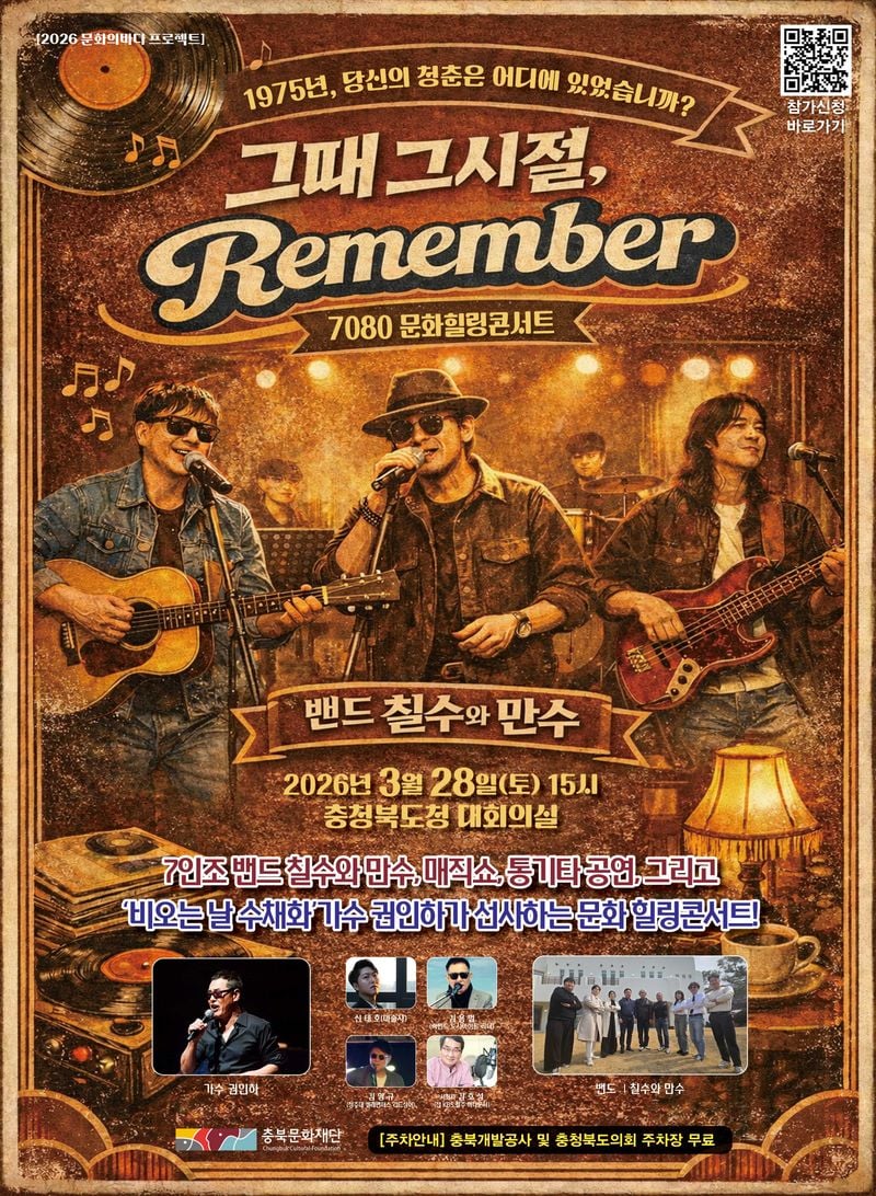 그때 그 시절 리멤버 포스터