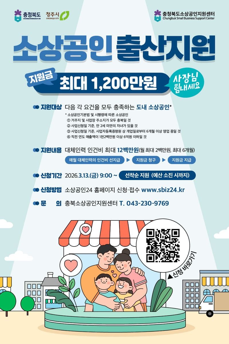 소상공인 출산 지원사업 포스터