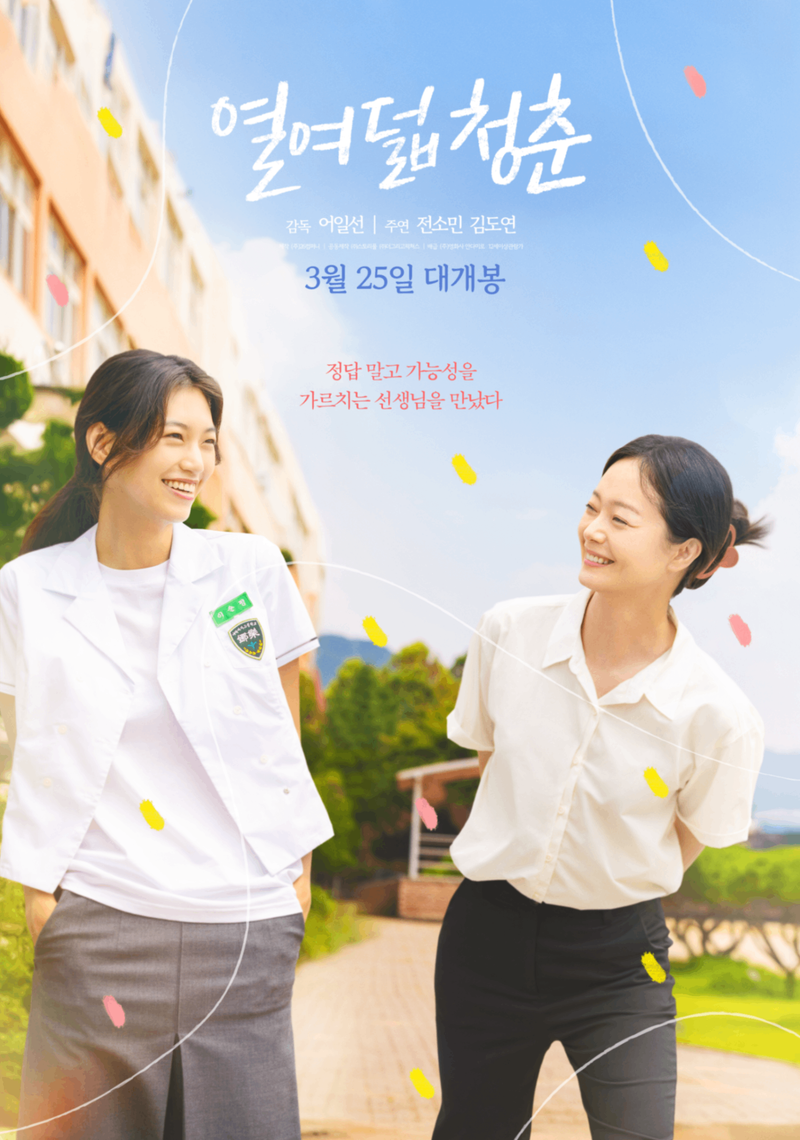 포스터_열여덟청춘