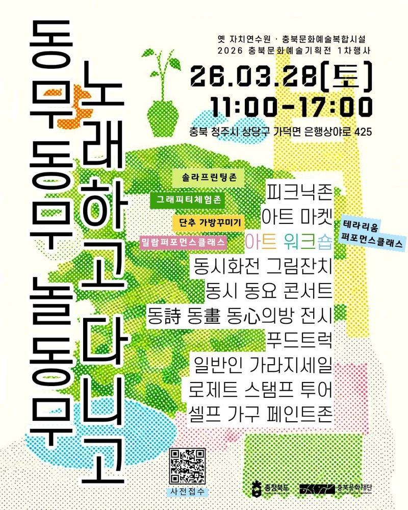 동무동무 놀동무 노래하고 다니고 웹 포스터