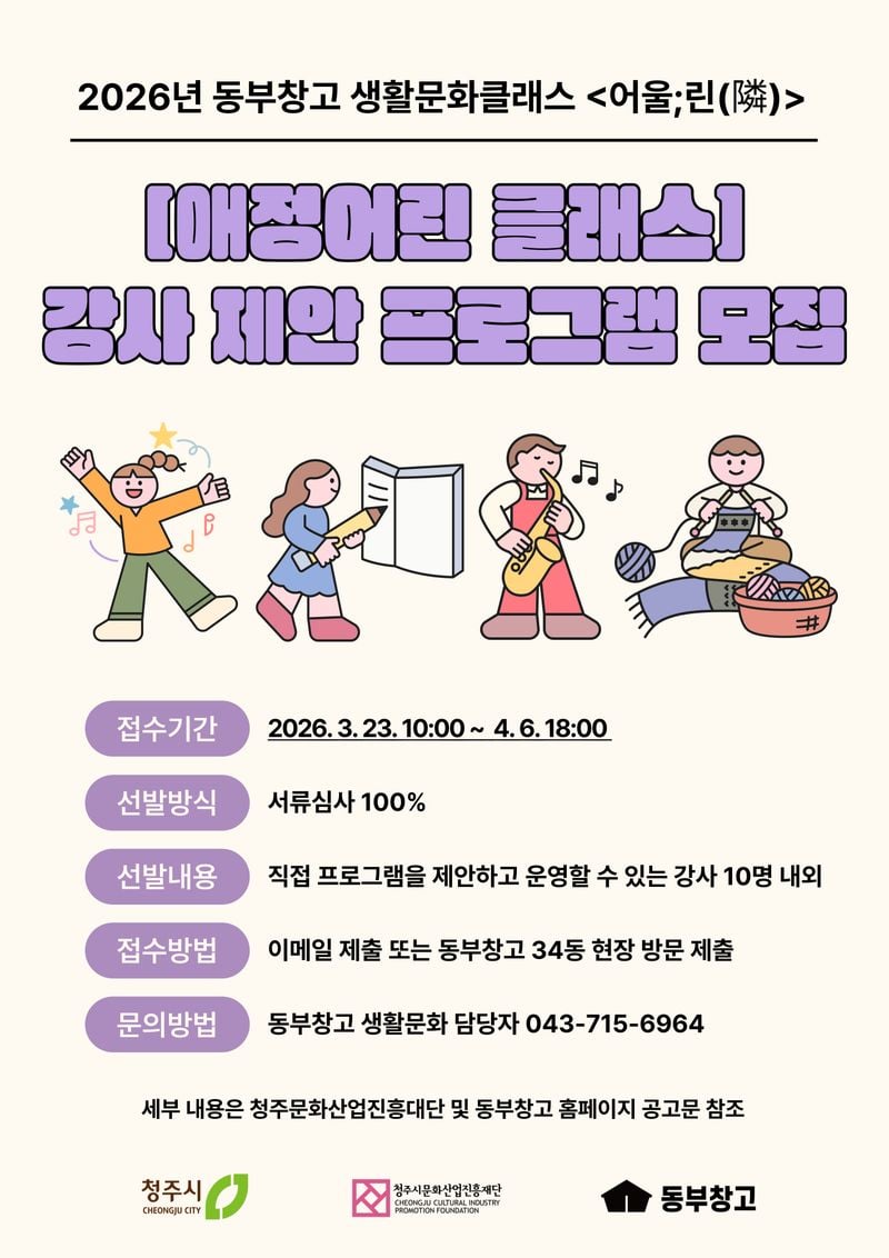 강사 제안 생활문화클래스 공모 포스터