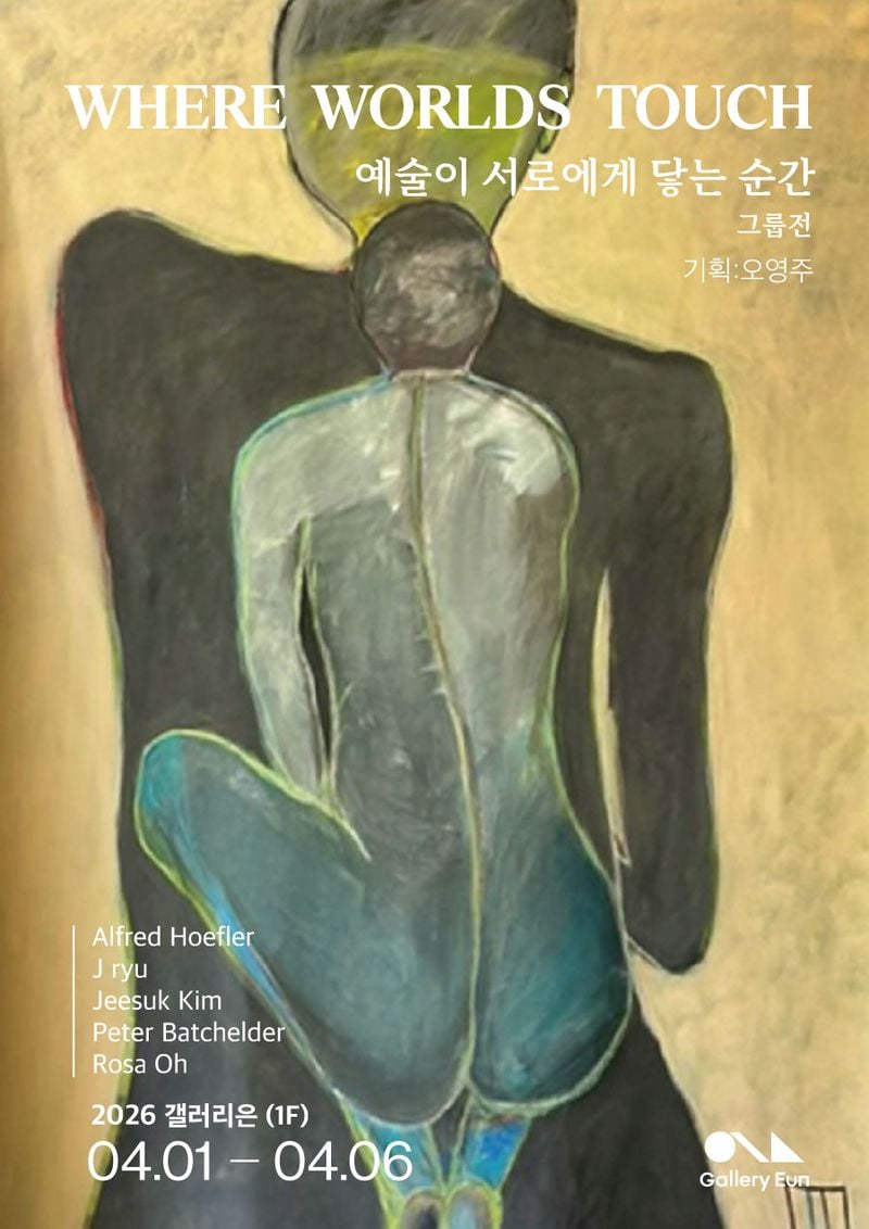 오영주 기획 그룹전-포스터