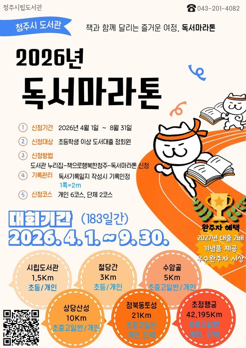  ‘2026 독서마라톤’ 포스터