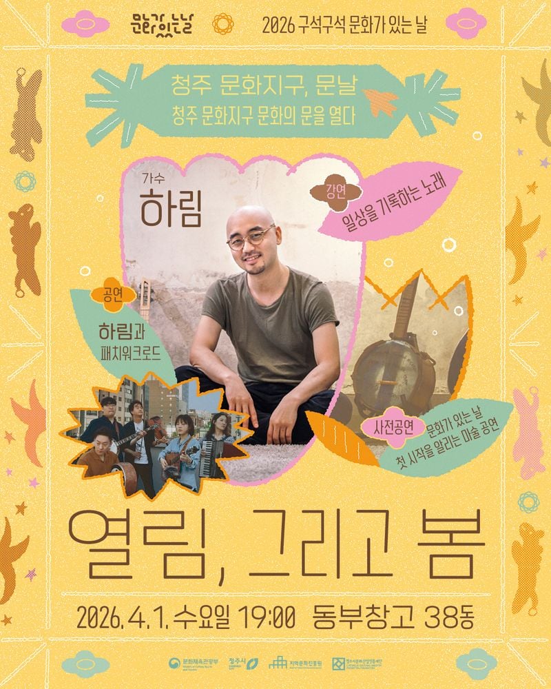 열림, 그리고 봄 포스터