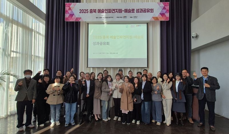  2025예술로 성과공유회(관련자료)