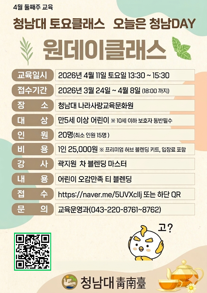 청남대 원데이 클래스 포스터