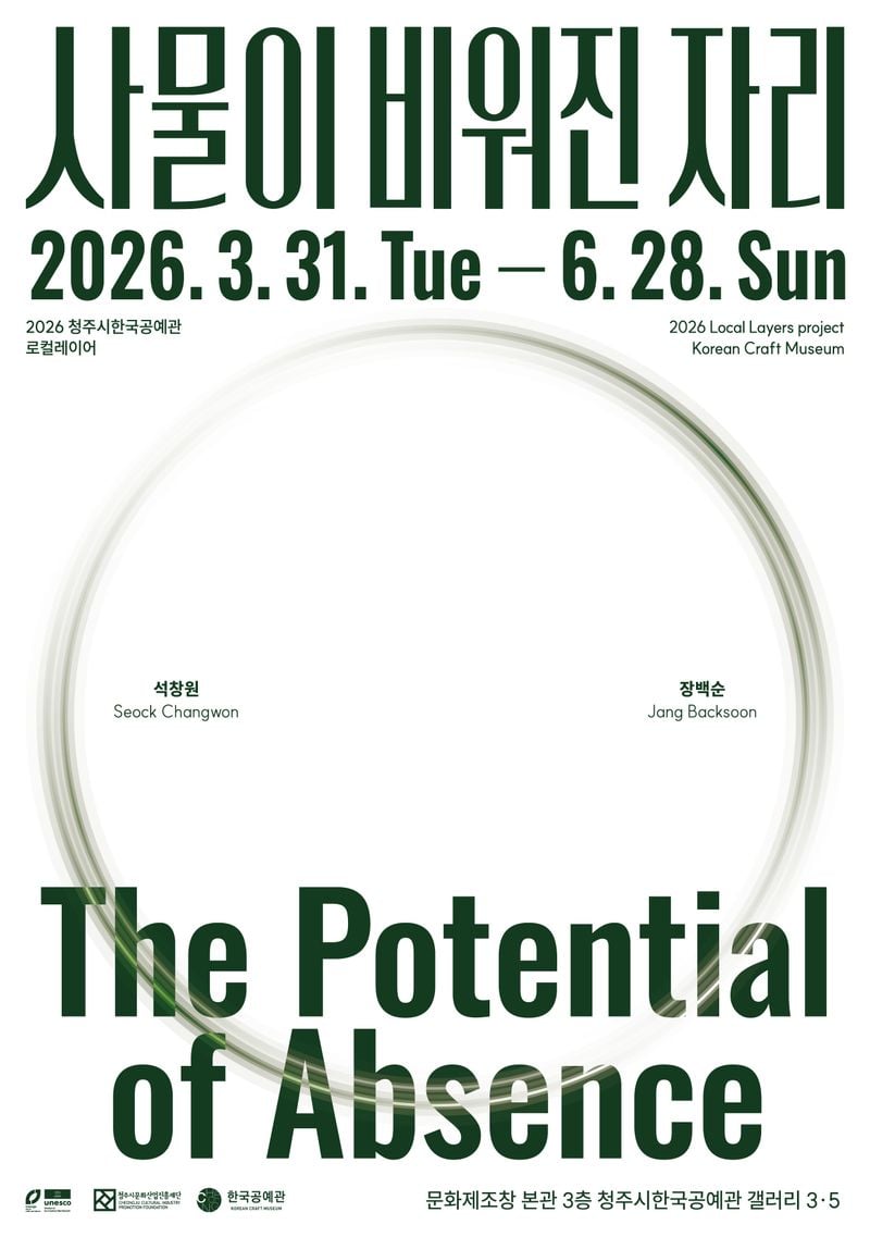 로컬 레이어-사물이 비워진 자리 포스터