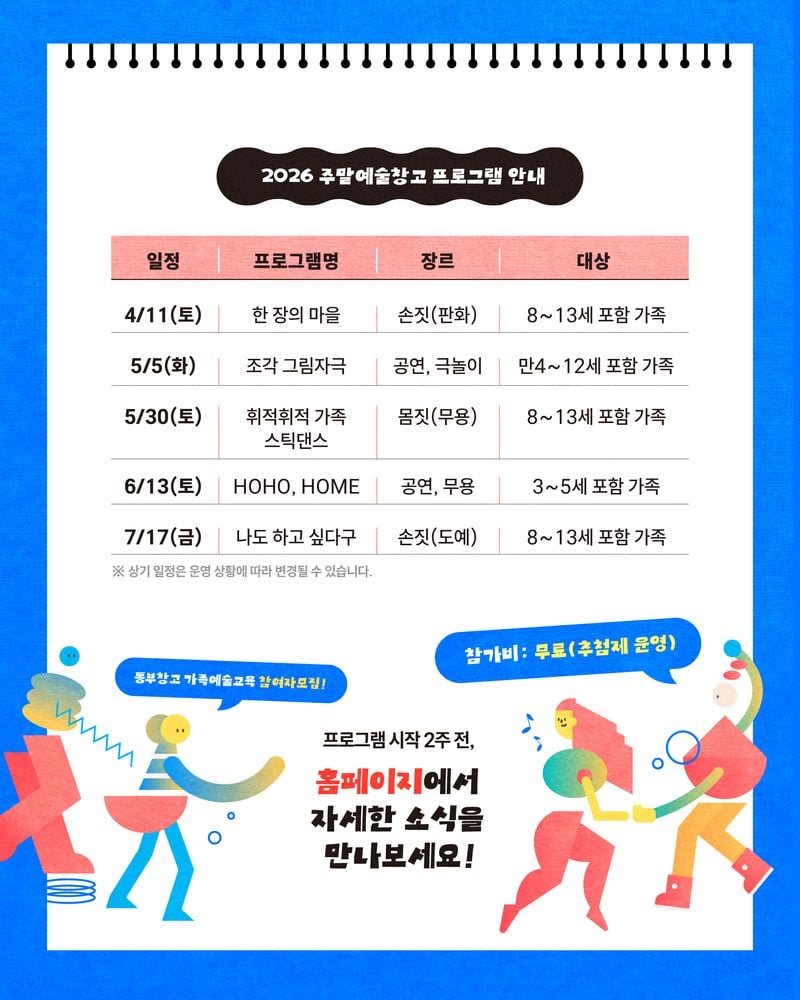 동부창고_주말예술창고 프로그램