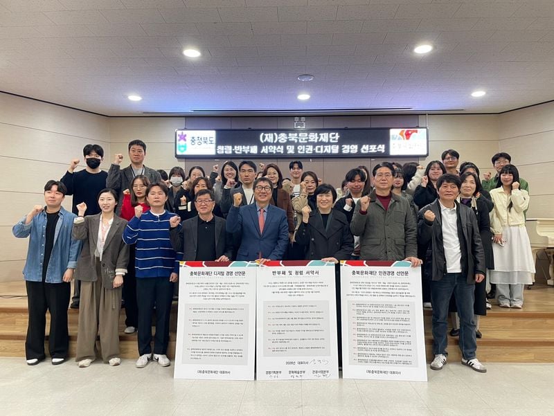  충북문화재단 ‘청렴·인권·디지털’ 3대 비전 선포식