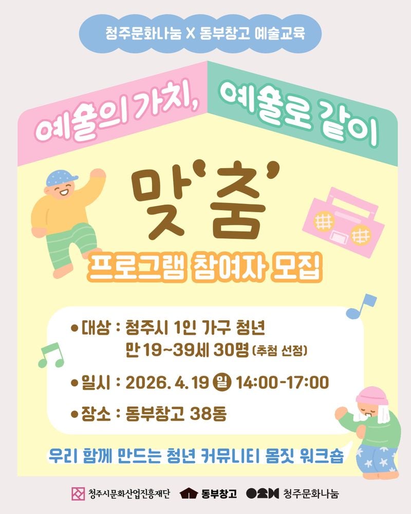 맞'춤' 참여자 모집 포스터-1