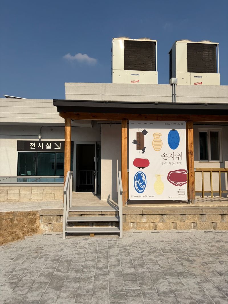 청주공예창작지원센터 전경