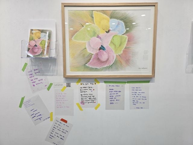 그림 작품을 본 관람객들이 남긴 감상 쪽지들