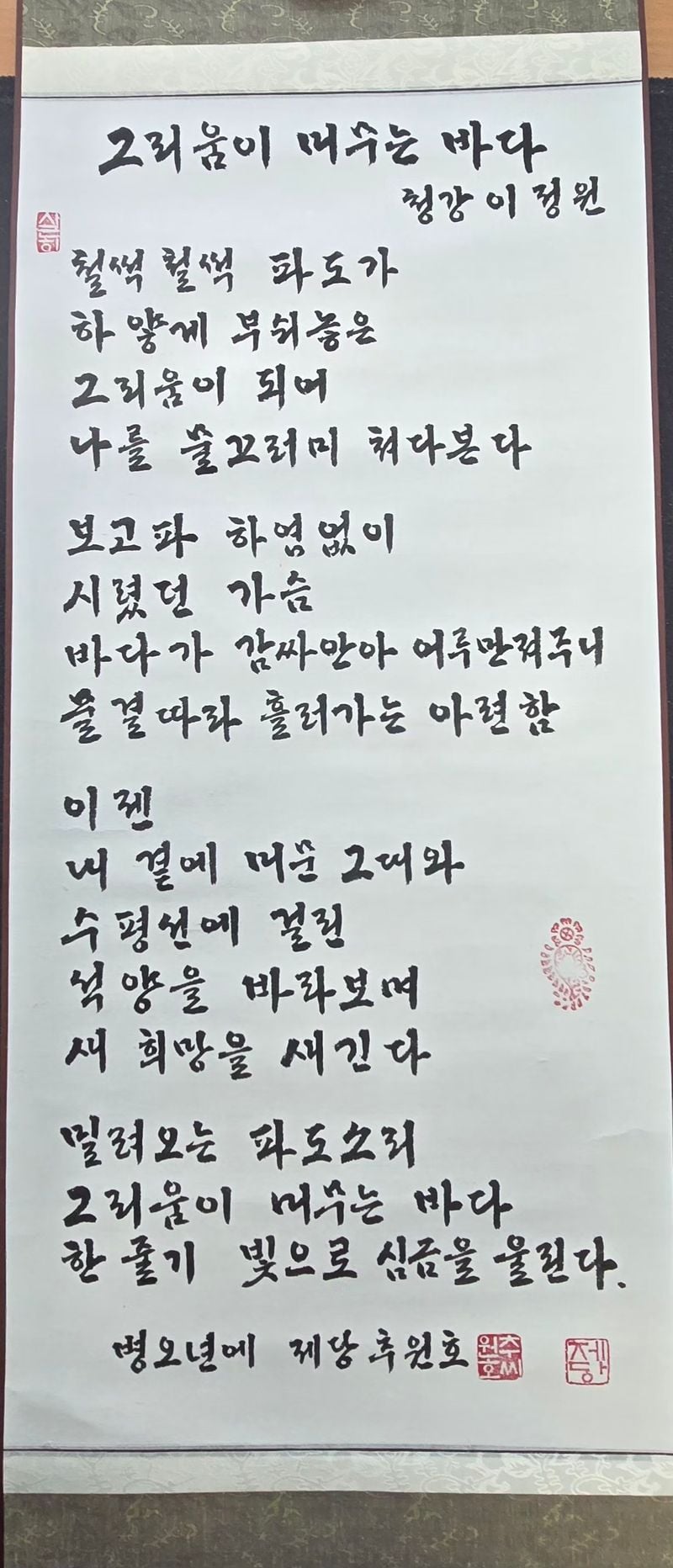 ▲ 본보 KAN 이청강 기자, <그리움이 머무는 바다> 족자 시화 출품..."뜻 깊은 시화전에 참여하게 되어 영광" 소감 밝혀