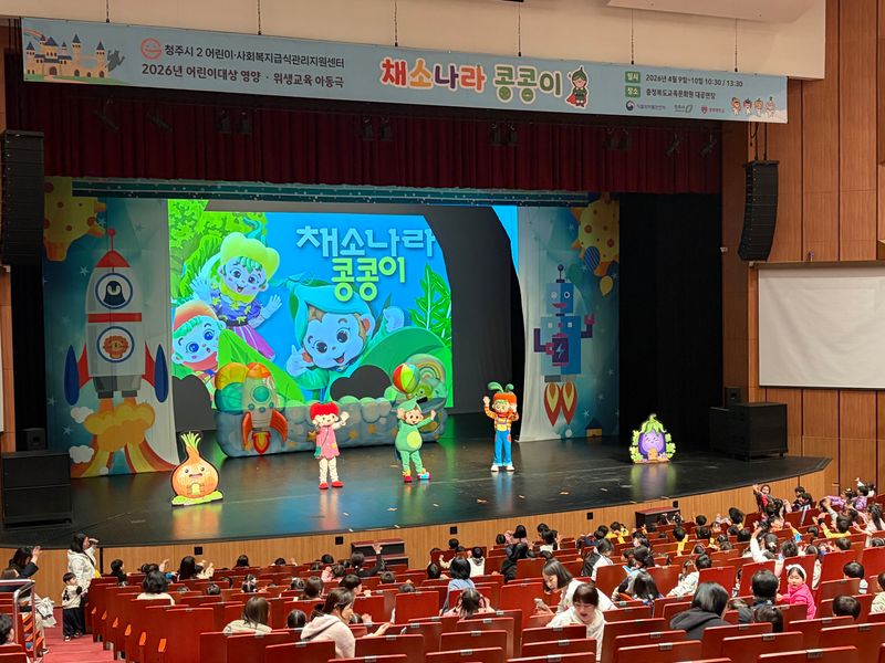 어린이 뮤지컬 인형극 ‘채소나라 콩콩이’ 포스터