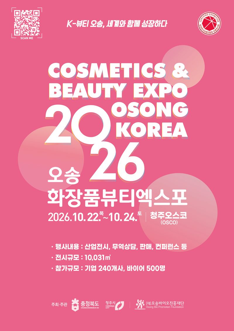 2026 오송화장품뷰티엑스포 포스터