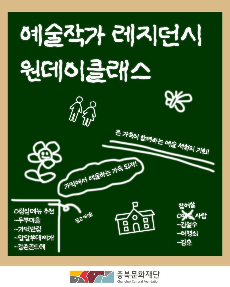 예술작가 레지던시 원데이클래스 홍보물